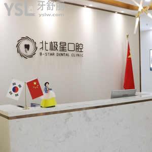 無錫北極星口腔怎么樣正規(guī)嗎？