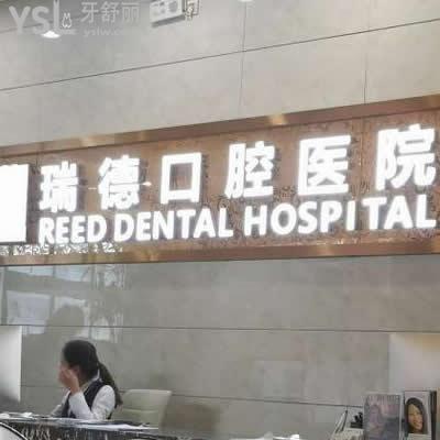 廣州瑞德口腔怎么樣？