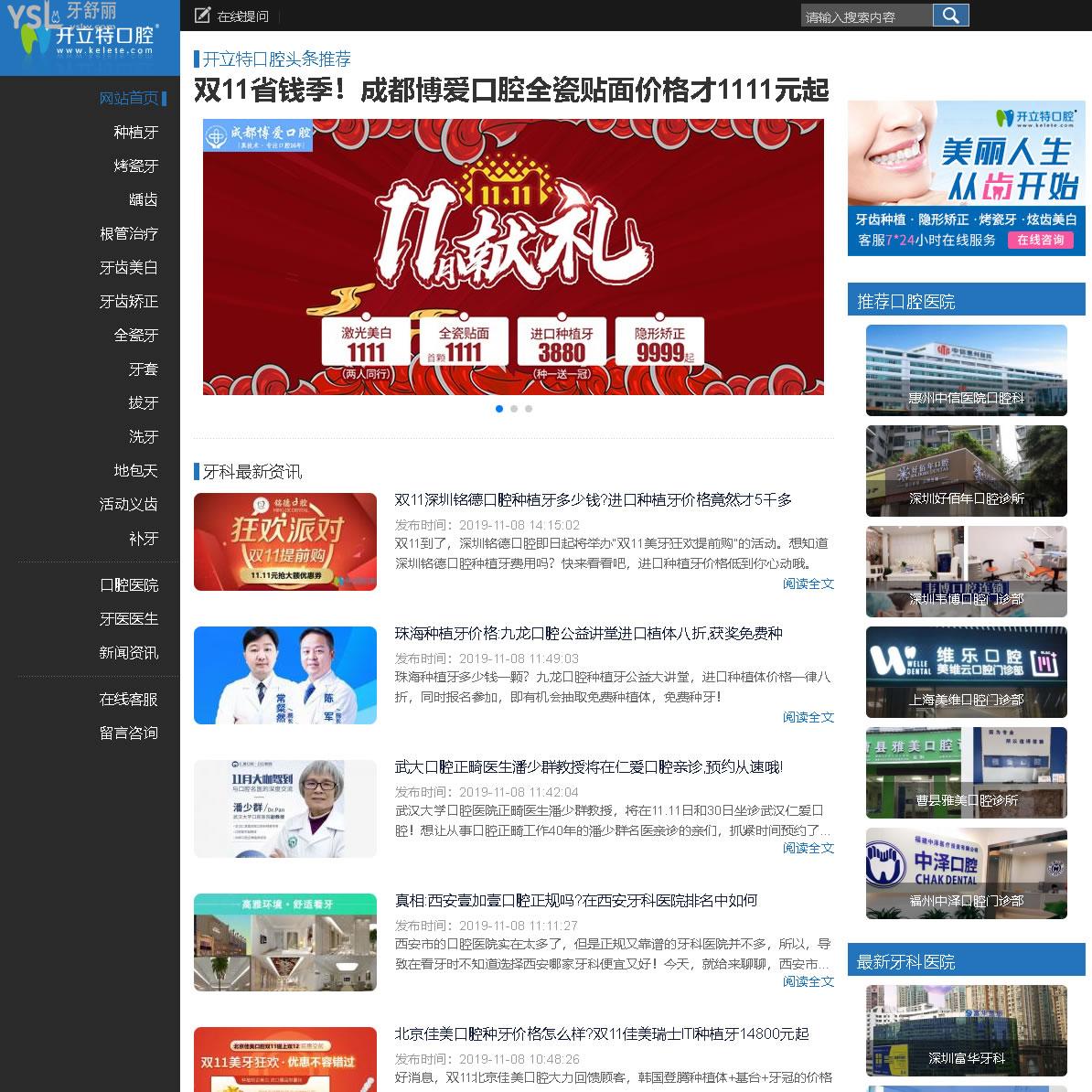 開立特口腔網(wǎng)