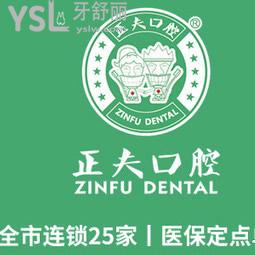 深圳正強口腔怎么樣？