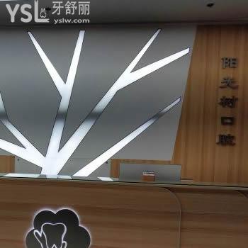 廣州陽(yáng)光樹口腔怎么樣