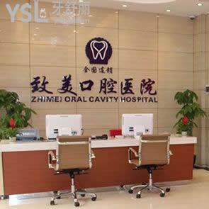廣州致美口腔怎么樣