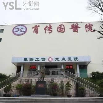 深圳肖傳國醫(yī)院口腔科怎么樣
