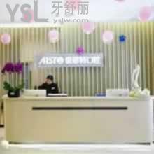 長沙愛思特醫(yī)療美容口腔門診部怎么樣？