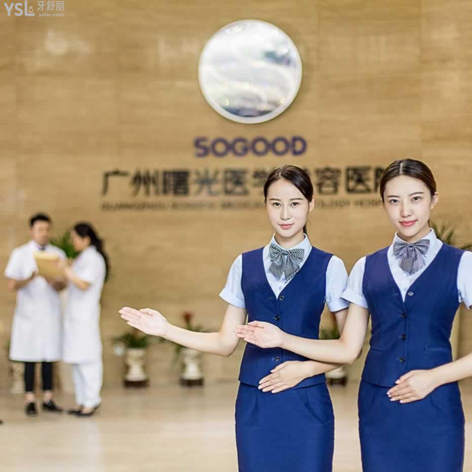 廣州曙光醫(yī)院口腔中心怎么樣？