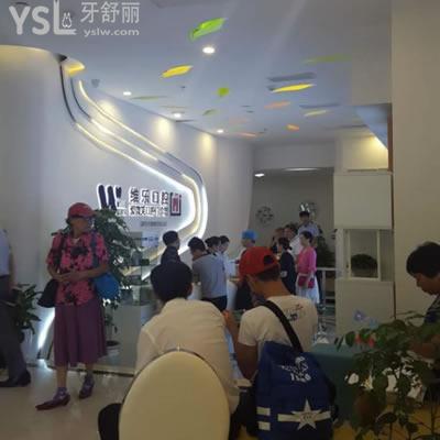 福州維樂口腔門診部（樹兜店）怎么樣？