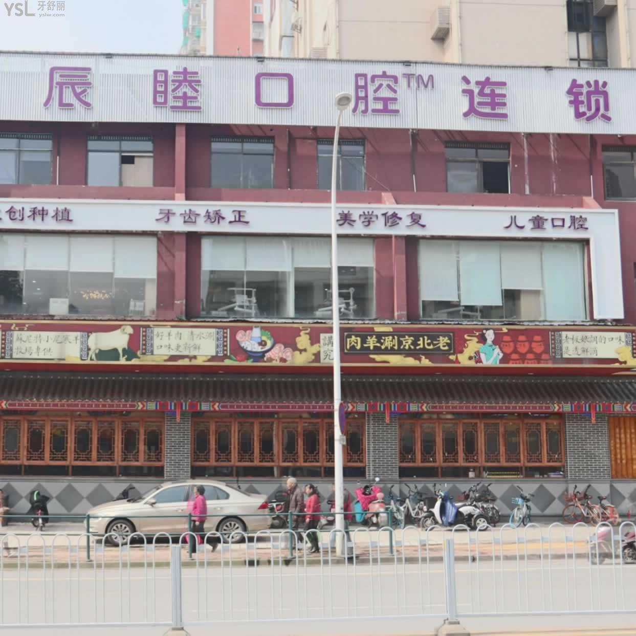 長沙辰睦口腔門診部