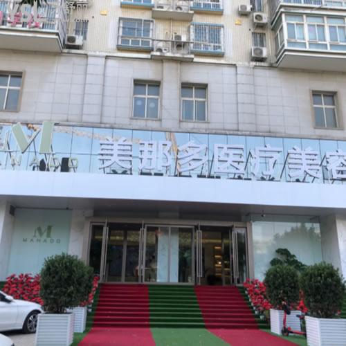 鄭州美那多醫(yī)療整形口腔怎么樣？