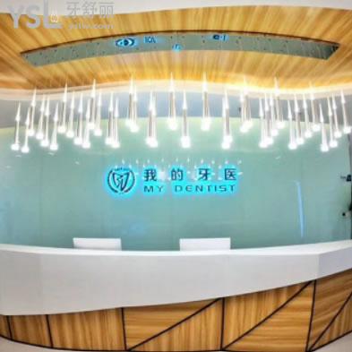 鎮(zhèn)江我的牙醫(yī)怎么樣？