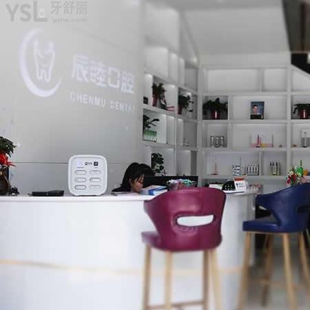 長沙辰睦口腔怎么樣？