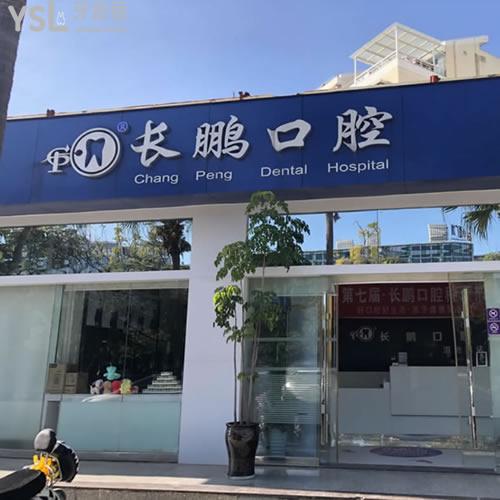 昆明長鵬口腔（滇池路）怎么樣？
