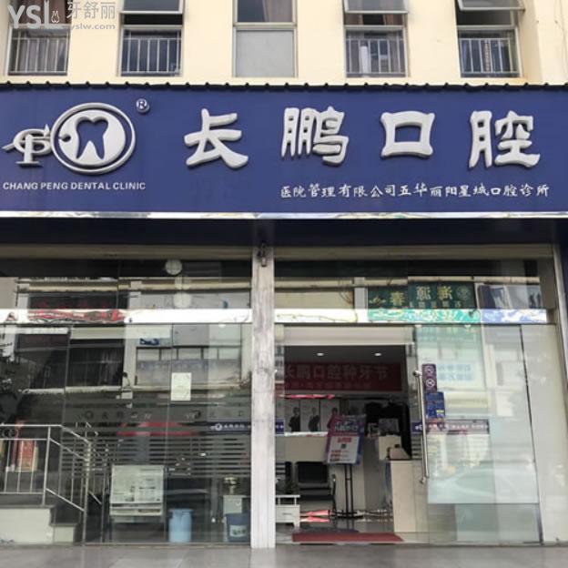 昆明長鵬口腔（麗陽星城店）怎么樣？