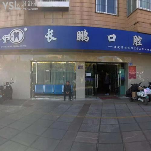 昆明長(zhǎng)鵬口腔（市體育館店）怎么樣？