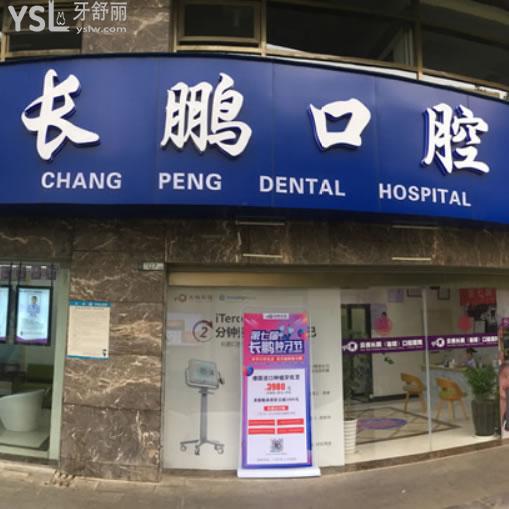 昆明長鵬口腔（香樟俊園店）怎么樣？