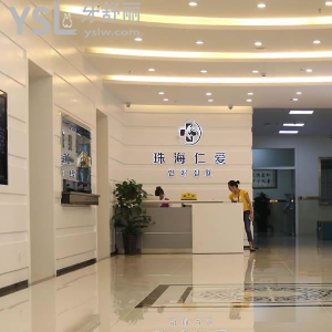 珠海仁愛口腔怎么樣