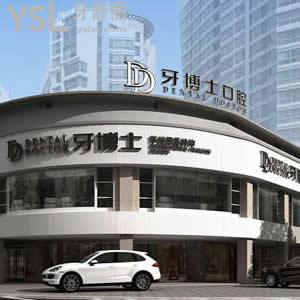 蘇州牙博士口腔怎么樣