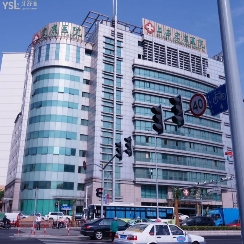 上海宏康醫(yī)院口腔科