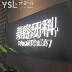 南昌愛思特口腔怎么樣
