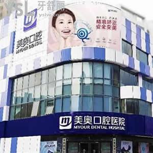 深圳美奧口腔醫(yī)院怎么樣？