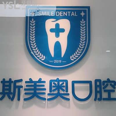 深圳斯美奧口腔怎么樣，看牙可靠嗎？