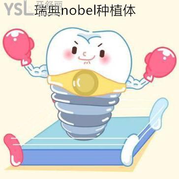 山東日照凱思口腔瑞典nobel種植體價(jià)格表