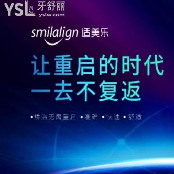 山東日照凱思口腔適美樂(lè)隱形矯正成效怎么樣？?jī)r(jià)格高嗎？