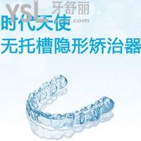 西安中諾口腔醫(yī)院時(shí)代天使隱形牙齒矯正費(fèi)用
