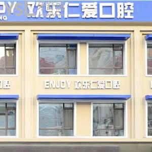 沈陽歡樂仁愛口腔醫(yī)院怎么樣？瞅一瞅顧客是如何說的