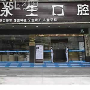 東莞永生口腔怎么樣，搜索到顧客的一些客觀說法