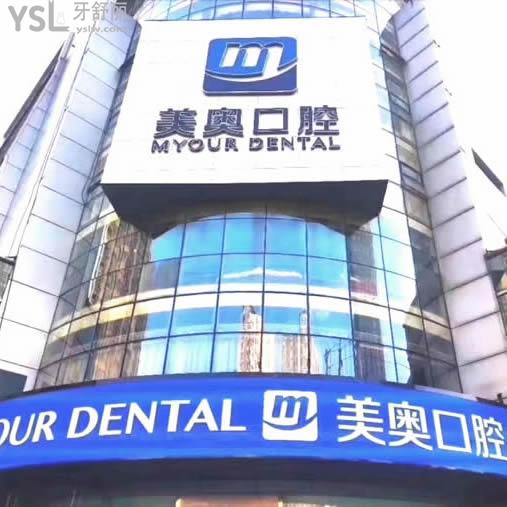 常州美奧口腔門診部
