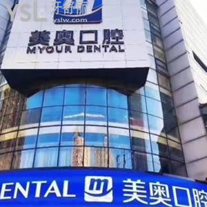 常州美奧口腔怎么樣，以下是網(wǎng)友的分享