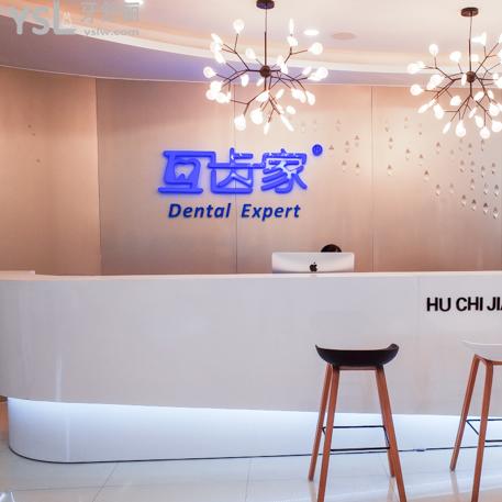 鄭州互齒家口腔門診部