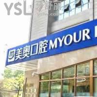 西安碑林區(qū)興慶路美奧口腔怎么樣，獻上一波真實評價