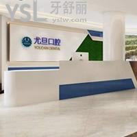 上海尤旦口腔醫(yī)院怎么樣正規(guī)嗎,想了解價格方面坑人嗎