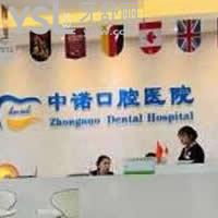 西安中諾口腔醫(yī)院怎么樣,老陜人民的經歷來分析