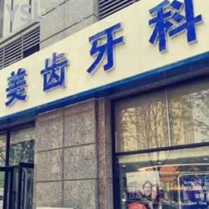 太原美齒牙科診所怎么樣,(小店區(qū))多多參考以下分享再定奪