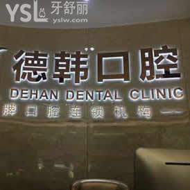 昆明德韓口腔醫(yī)院怎么樣,用下面的實情告訴各位