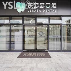 深圳樂莎莎口腔門診部醫(yī)院怎么樣？醫(yī)生好不好？