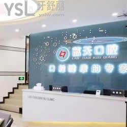 柳州藍天口腔門診部怎么樣