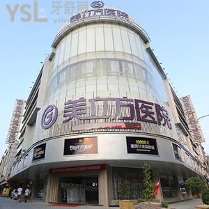 東莞莞城美立方醫(yī)美口腔醫(yī)院