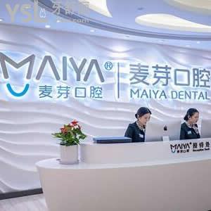 廈門麥芽口腔醫(yī)院