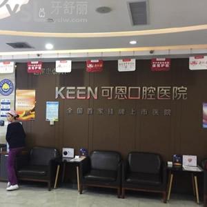 濰坊可恩口腔醫(yī)院怎么樣？