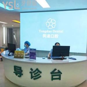 珠海同道口腔門診部怎么樣？