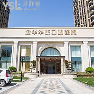 金華華康口腔醫(yī)院怎么樣？