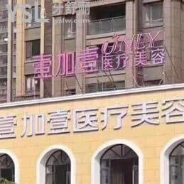 阜陽壹加壹口腔中心怎么樣,下面是顧客的分享
