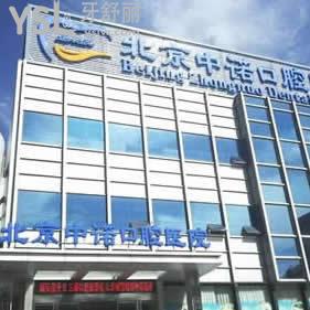 北京中諾口腔醫(yī)院怎么樣,可以用醫(yī)保嗎
