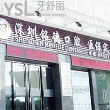 深圳銘德口腔怎么樣,(龍崗)會(huì)誘導(dǎo)消費(fèi)嗎