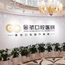 重慶金航口腔醫(yī)院