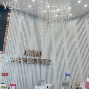 南京華韓奇致美容口腔醫(yī)院