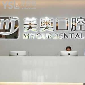 南通美奧口腔醫(yī)院怎么樣